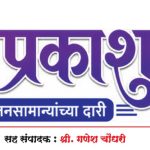 ज्ञानाचा प्रकाश